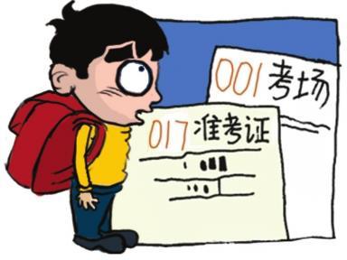  準(zhǔn)考證打印關(guān)鍵詞：A4白紙、不得涂改、多處備份