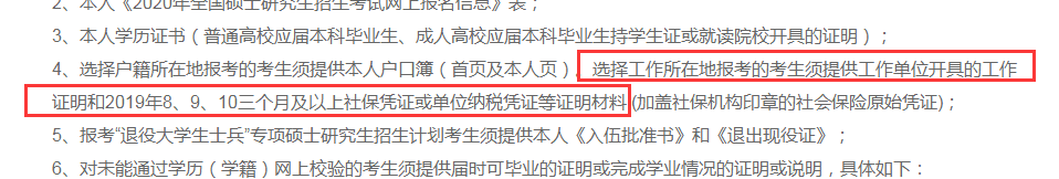 2021MPAcc熱點新聞:今年考研網(wǎng)報公告首出!沒有居住證不能報名!