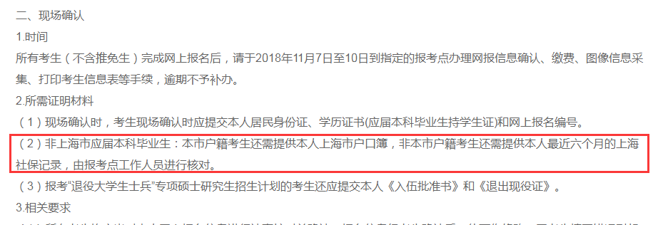 2021MPAcc熱點新聞:今年考研網(wǎng)報公告首出!沒有居住證不能報名!