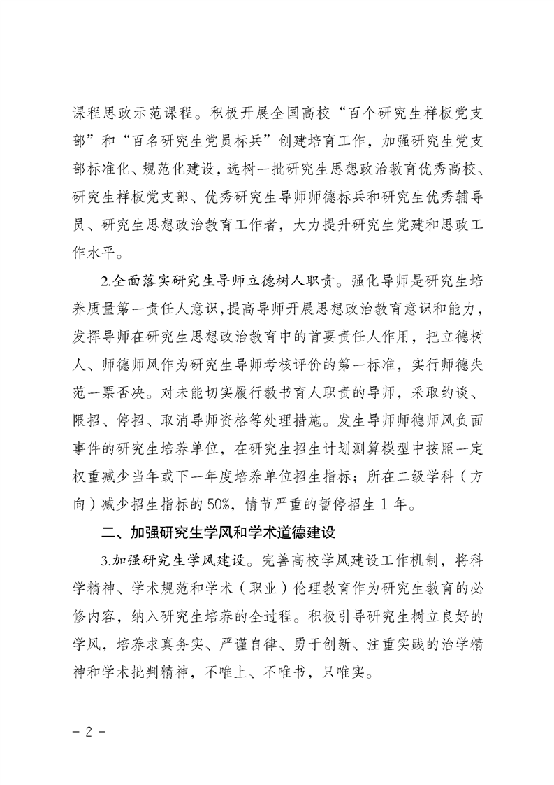2021MPAcc院校信息：安徽省關于提升研究生培養質量的若干意見