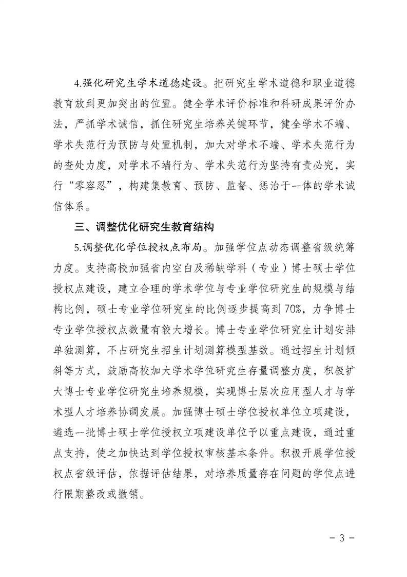 2021MPAcc院校信息：安徽省關于提升研究生培養質量的若干意見