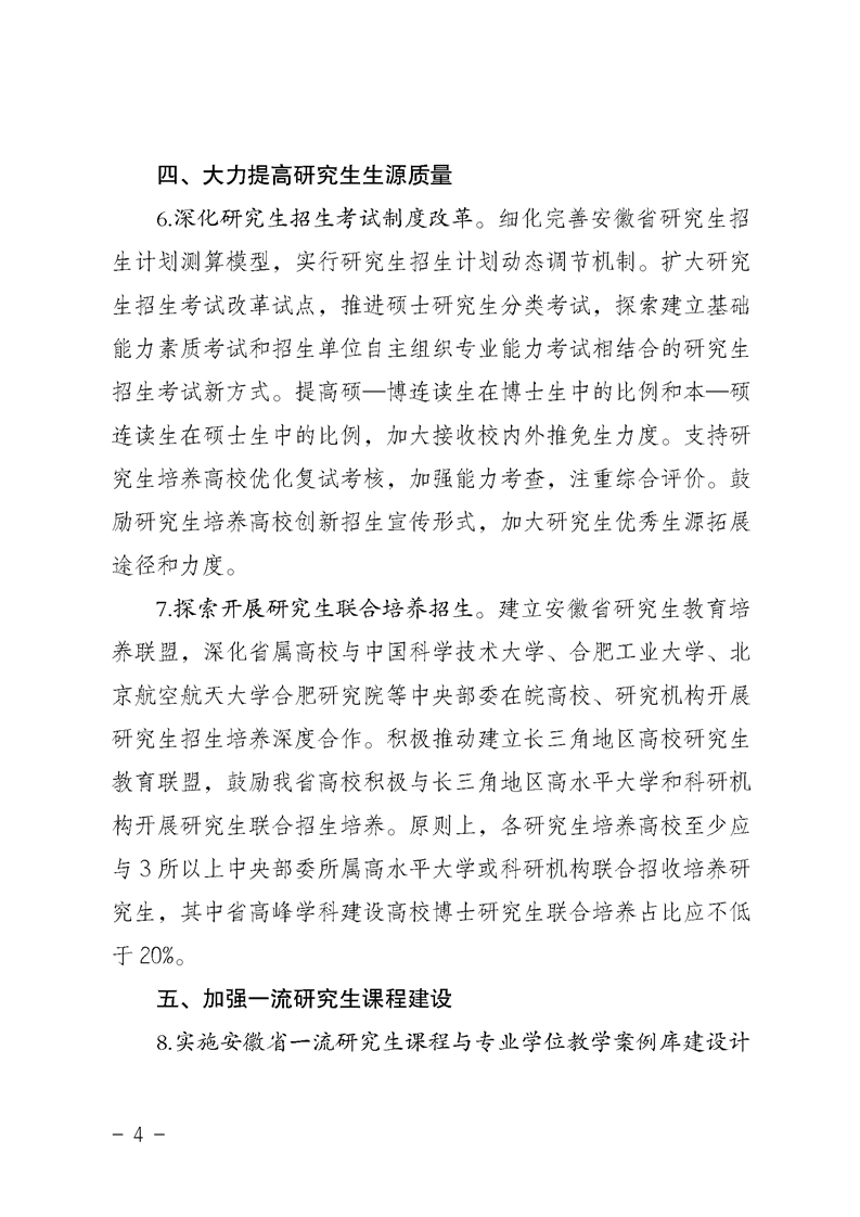 2021MPAcc院校信息：安徽省關于提升研究生培養質量的若干意見