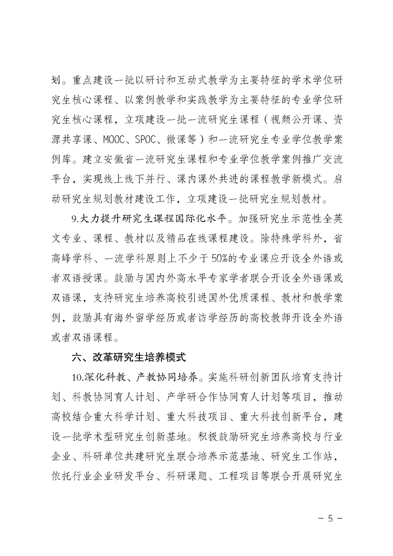 2021MPAcc院校信息：安徽省關于提升研究生培養質量的若干意見