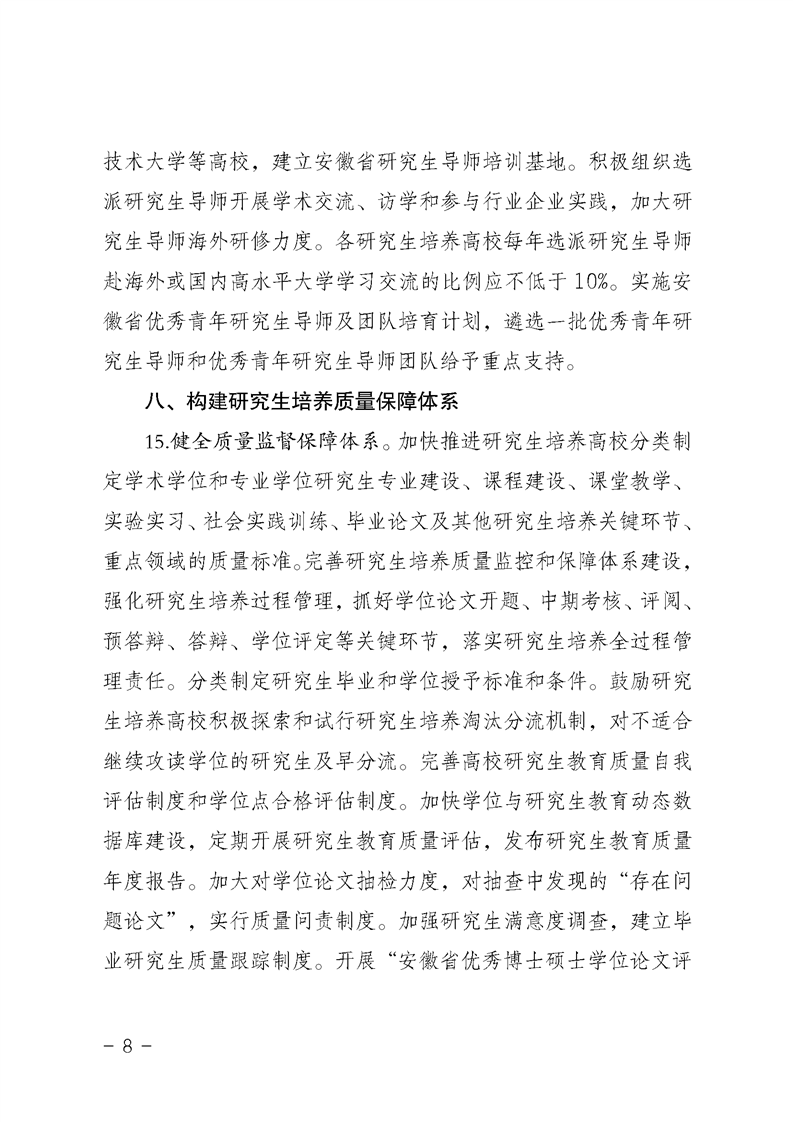 2021MPAcc院校信息：安徽省關于提升研究生培養質量的若干意見