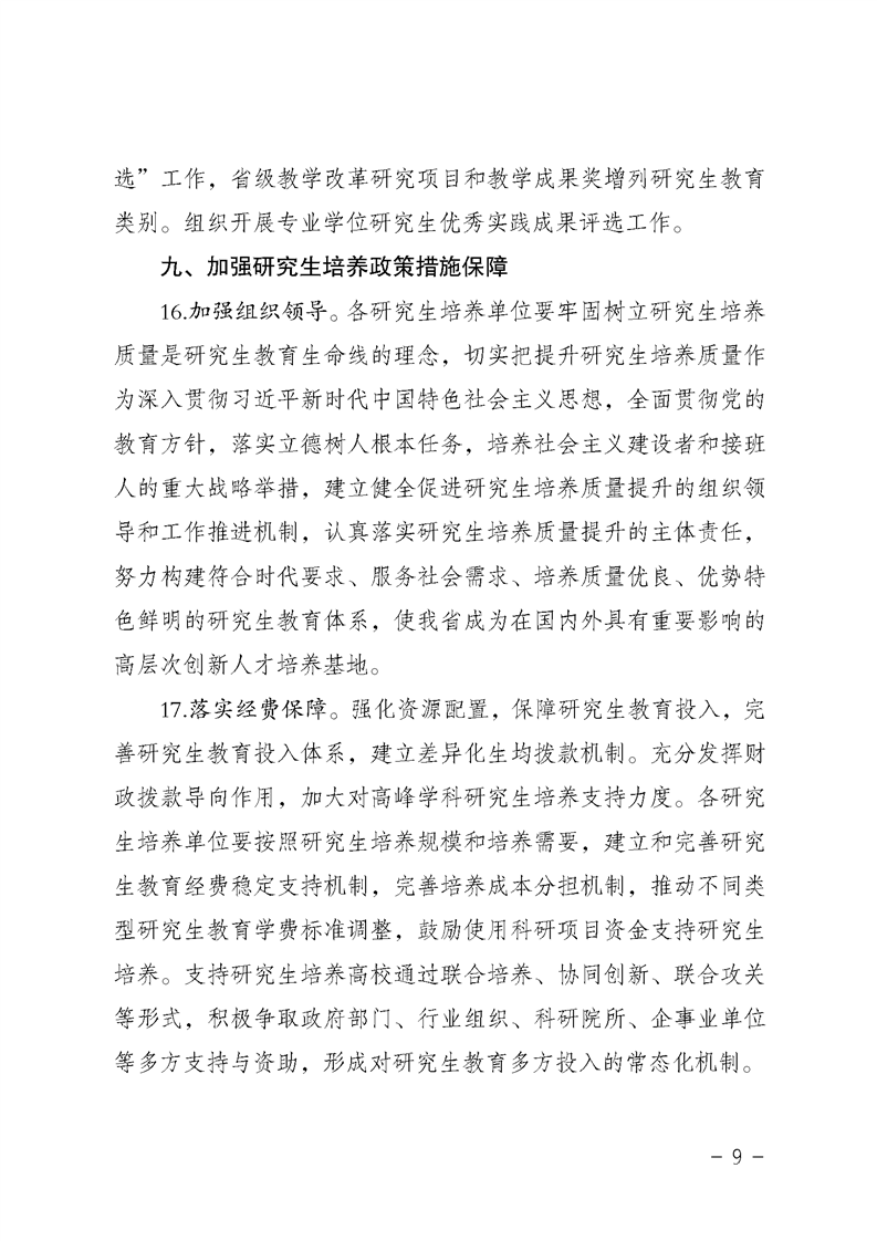 2021MPAcc院校信息：安徽省關于提升研究生培養質量的若干意見