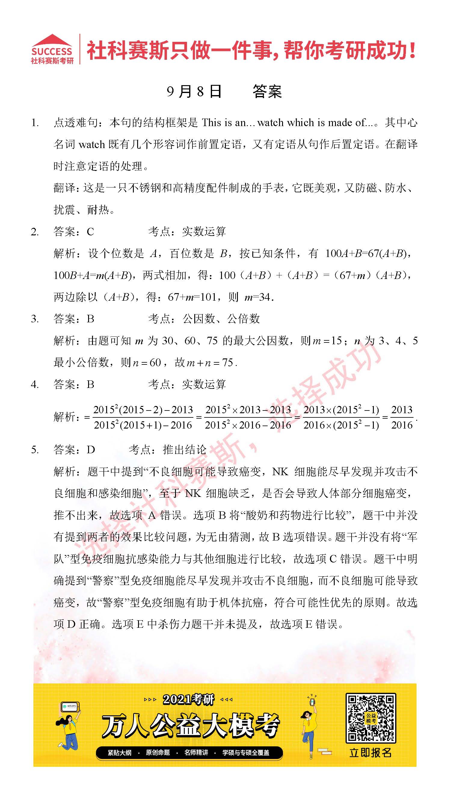 2021MPAcc每日習(xí)題:管理類聯(lián)考9月8日精選習(xí)題分享(附答案)