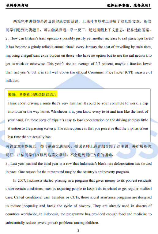 喜報！社科賽斯考研押中英語（一）?。ǜ焦芾眍惵摽颊骖}及答案）