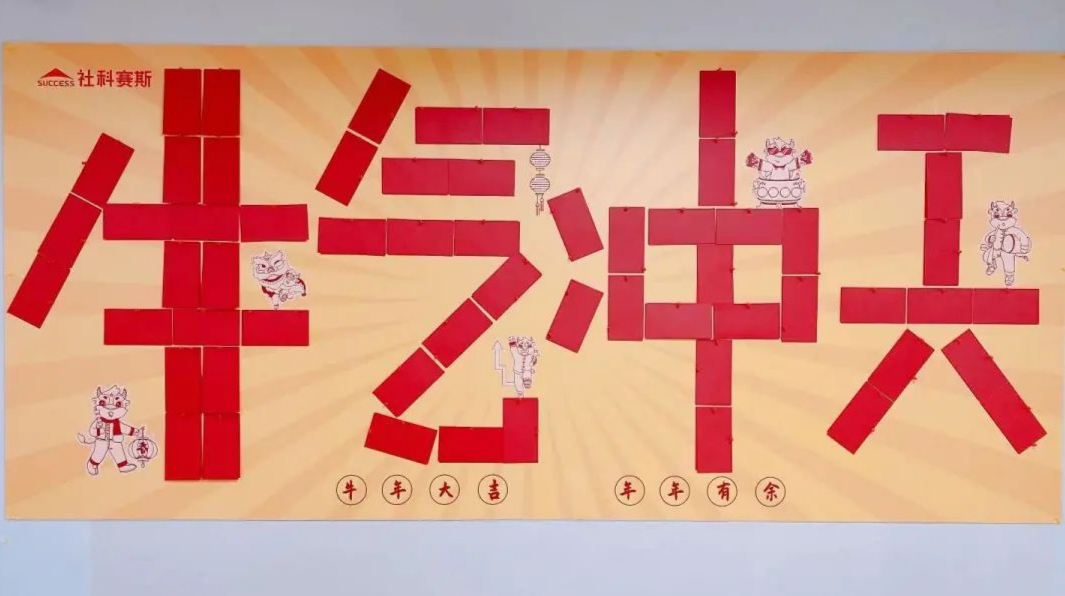 羨慕!社科賽斯考研為員工們發(fā)放開(kāi)年紅包!