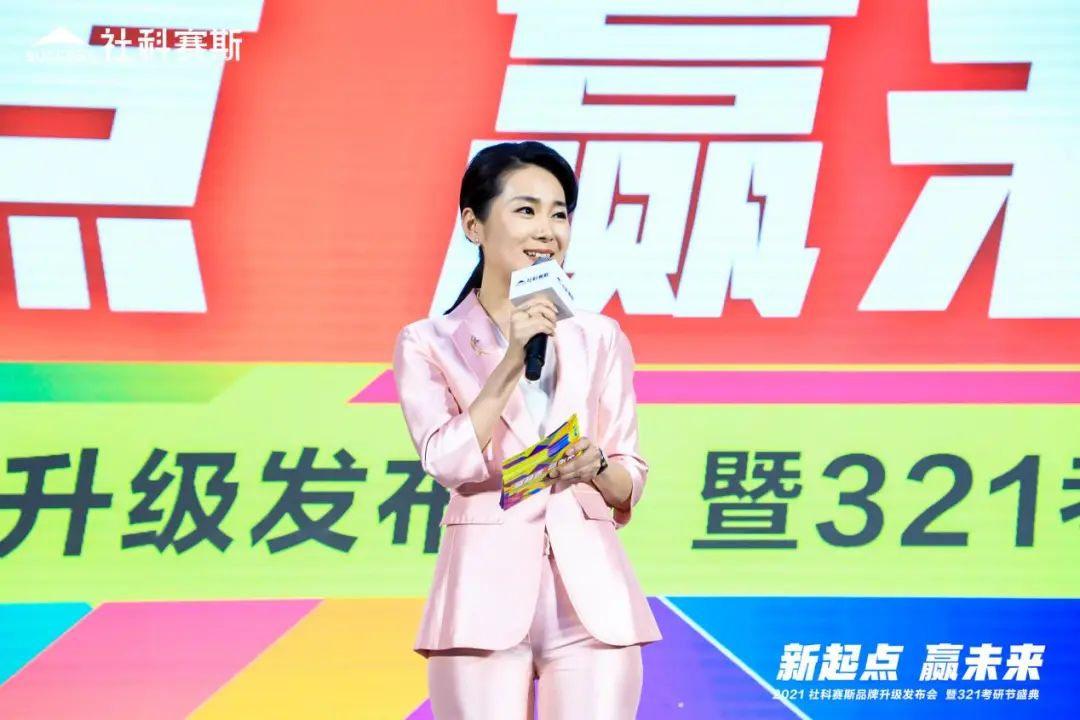 “新起點 ，贏未來”社科賽斯品牌升級發(fā)布會暨321考研節(jié)盛典圓滿結(jié)束