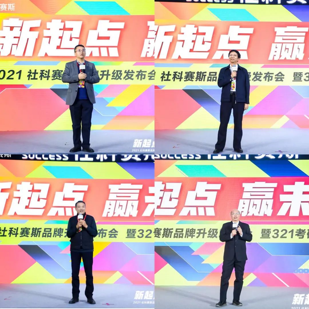 “新起點 ，贏未來”社科賽斯品牌升級發(fā)布會暨321考研節(jié)盛典圓滿結(jié)束