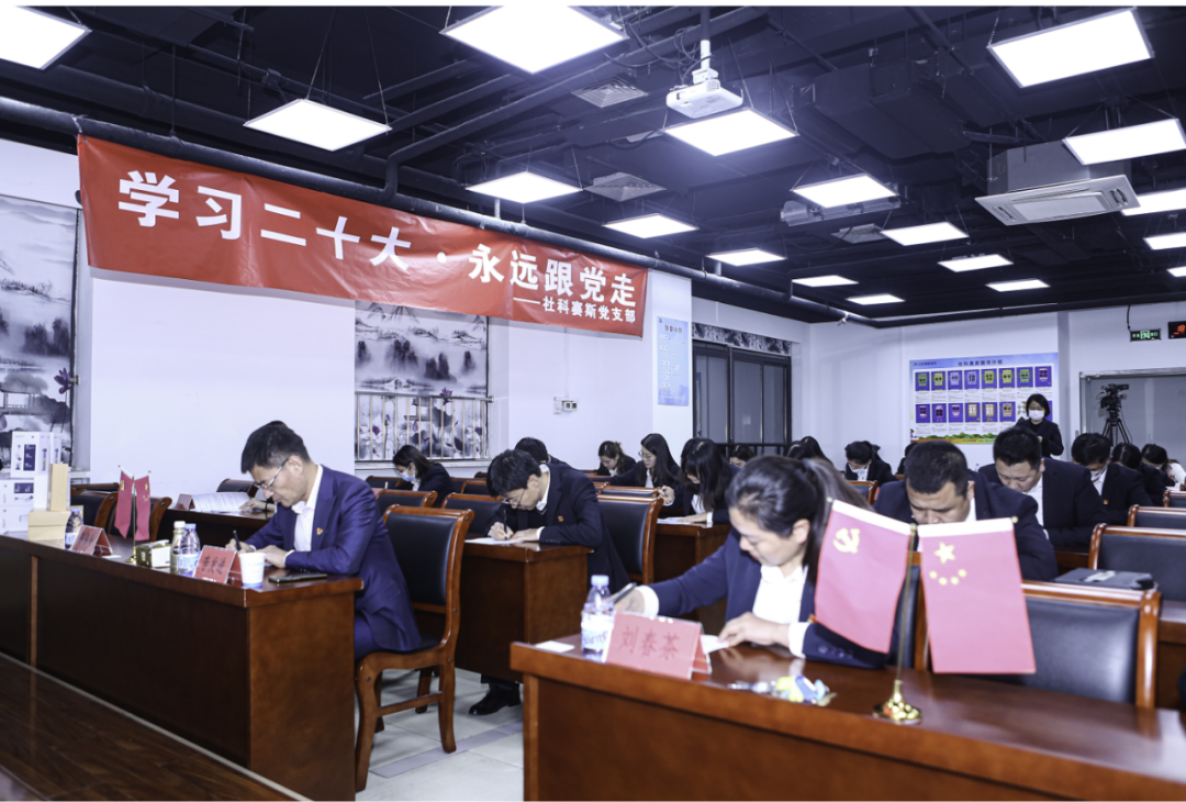 以知識競賽別開生面的形式，社科賽斯黨支部集中學習黨的二十大精神