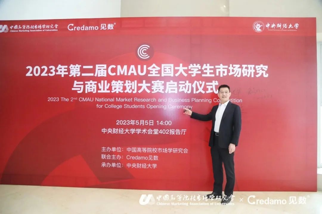 社科賽斯總裁兼黨支部書記李發(fā)進受邀出席第二屆CMAU全國大學(xué)生市場研究與商業(yè)策劃大賽!